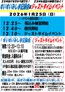 記録会＆ジャストタイムイベント