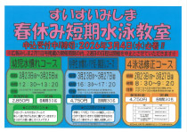 2026年度春休み短期教室