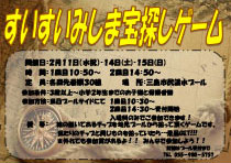 宝探しイベント